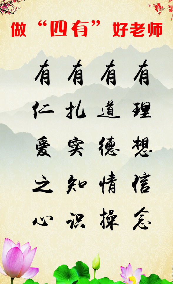做“四有”好老师2.jpg